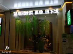 门面-费大厨辣椒炒肉(万家丽一店)