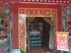 门面-北平楼老北京涮羊肉(滨河北路店)