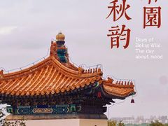 -颐和园