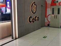 -CoCo都可(新太阳宫店)