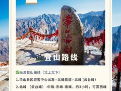 -华山风景名胜区