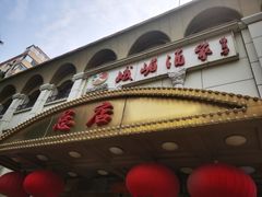 -峨嵋酒家总店(车公庄店)