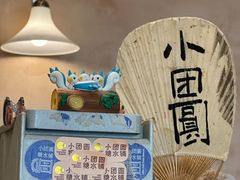 -小团圆糖水铺(襄阳南路店)