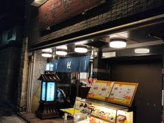 -本家 柴藤