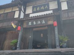 -尧坝古镇