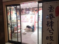 -肆兮眼镜·蔡司·徕卡战略合作店(大坪店)