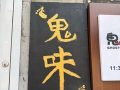 -鬼味烤翅(南锣鼓巷店)