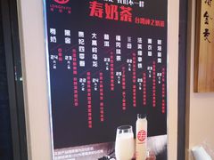 -寿奶茶·鲜奶与茶(合生汇购物中心店)