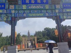 -中国翰园碑林