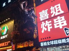 -黄兴南路步行商业街