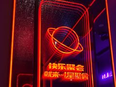 -星聚会KTV(上海松江万达店)
