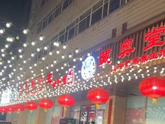 -洪忠涮烤王(嵩山路店)