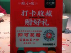 -蛙小侠(古镇大信新都汇店)