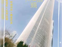 -广州周大福金融中心