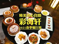 -海航大厦万豪酒店彩海轩中餐厅(霄云路店)