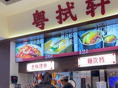 -粤拭轩·广东味道(祥和里店)