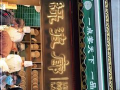门面-绿波廊(豫园店)