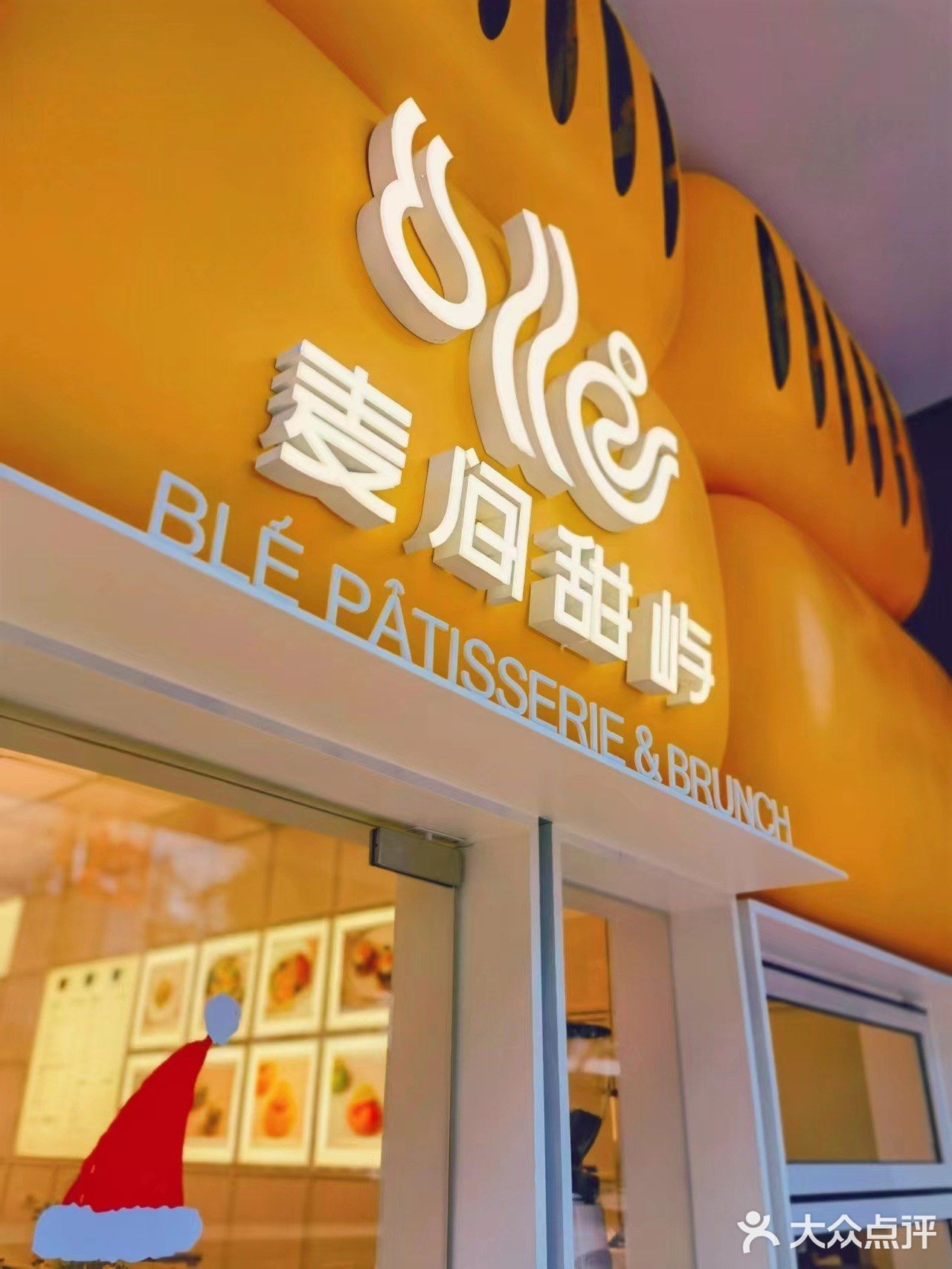 龙湖moco超有型的brunch甜品下午茶店～麦间甜屿