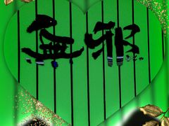 -無邪日式甜品(华润五彩城购物中心店)