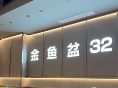 -金鱼盆32年水煮鱼·18秒辣椒炒肉(京西大悦城店)