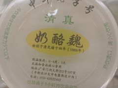 -奶酪魏(牛街总店)