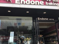 门面-恩朵烘焙坊(金街总店)