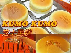 -KUMO KUMO甜品·冰淇淋(深圳壹方城店)