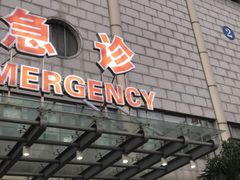 -上海市浦东新区人民医院·门诊