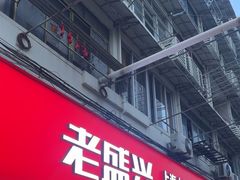 -老盛兴·上海小笼汤包馆(武夷店)