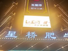 -五星桥原切肥牛火锅·30年专注好牛肉(湖塘店)
