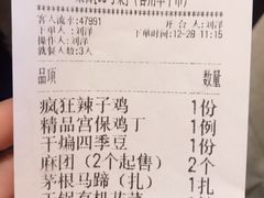 账单-渝乡人家(和平里店)