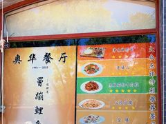 -奥华餐厅·老张记(台基厂店)