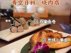 -青空日料烧肉烧鸟店(后湖兴业路店)