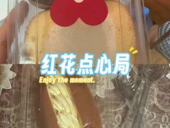 -红花点心局(护国寺店)