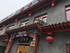 -宛平李记火锅(东关街店)