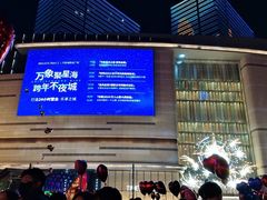 -石家庄万象城