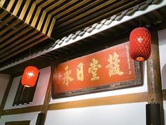 -道南書院·私房菜·早午茶·茶馆