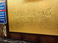 -眉州东坡(亚运村店)