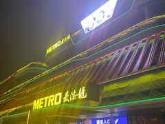 -麦德龙(青羊店)