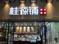 门面-桂桂茶(万嘉广场店)