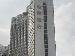 -广州珀丽酒店