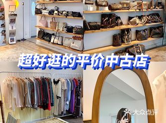 上海中古 大概1个月要来这家2次左右