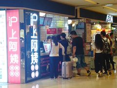 门面-沪上阿姨·精选茶饮(天河城店)