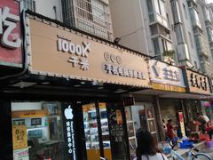 -千米手机电脑维修回收(金银湖店)