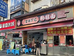 -金牌罗记肠旺面(蔡家街店)