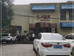 -大鸭梨烤鸭(石佛营店)