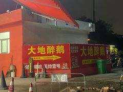 -大地农庄(逢沙大道店)