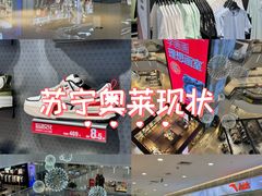 -苏宁广场·城市奥特莱斯(天府立交店)