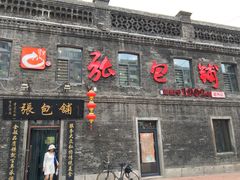 -张包铺(道外店)