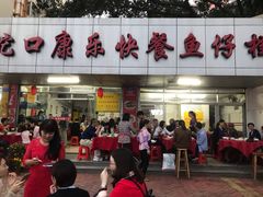 门面-蛇口康乐快餐鱼仔档(翠苑小区店)